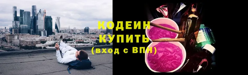 Кодеин Purple Drank  кракен tor  Кызыл  как найти наркотики 